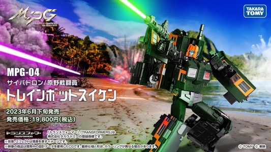 Transformers Masterpiece Trainbot Suiken (MPG-04)